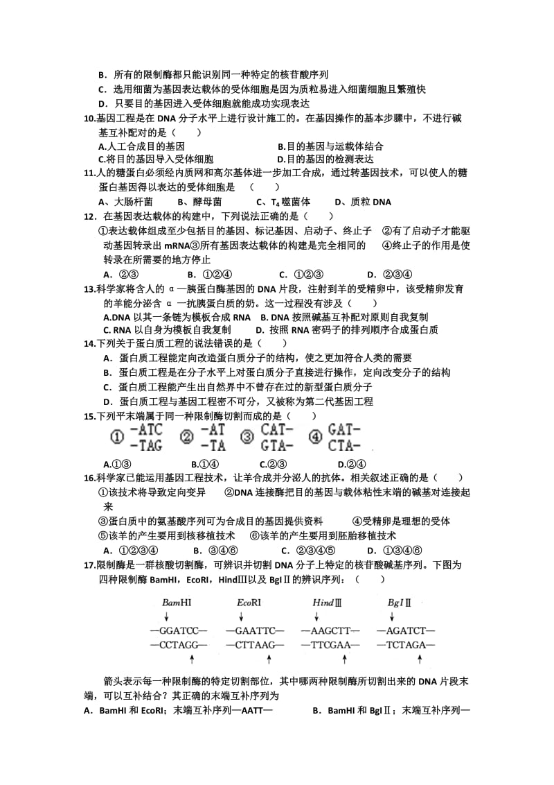 2019-2020年高二下学期期中考生物试题 含答案.doc_第2页