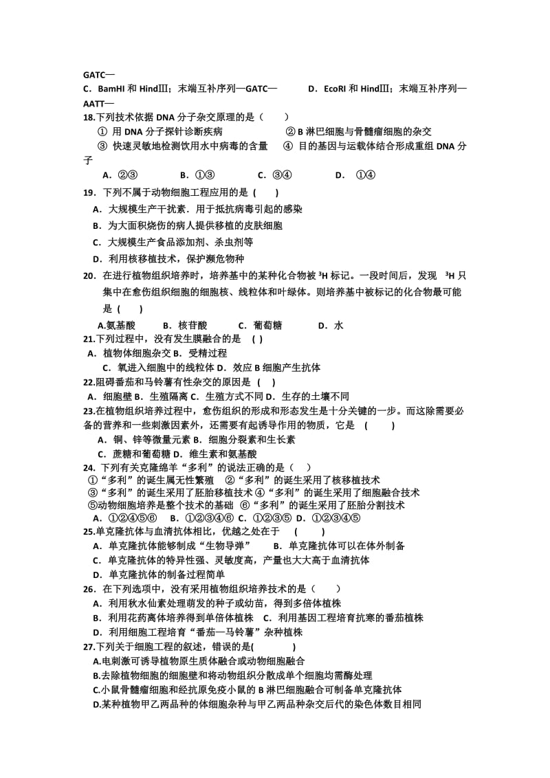 2019-2020年高二下学期期中考生物试题 含答案.doc_第3页