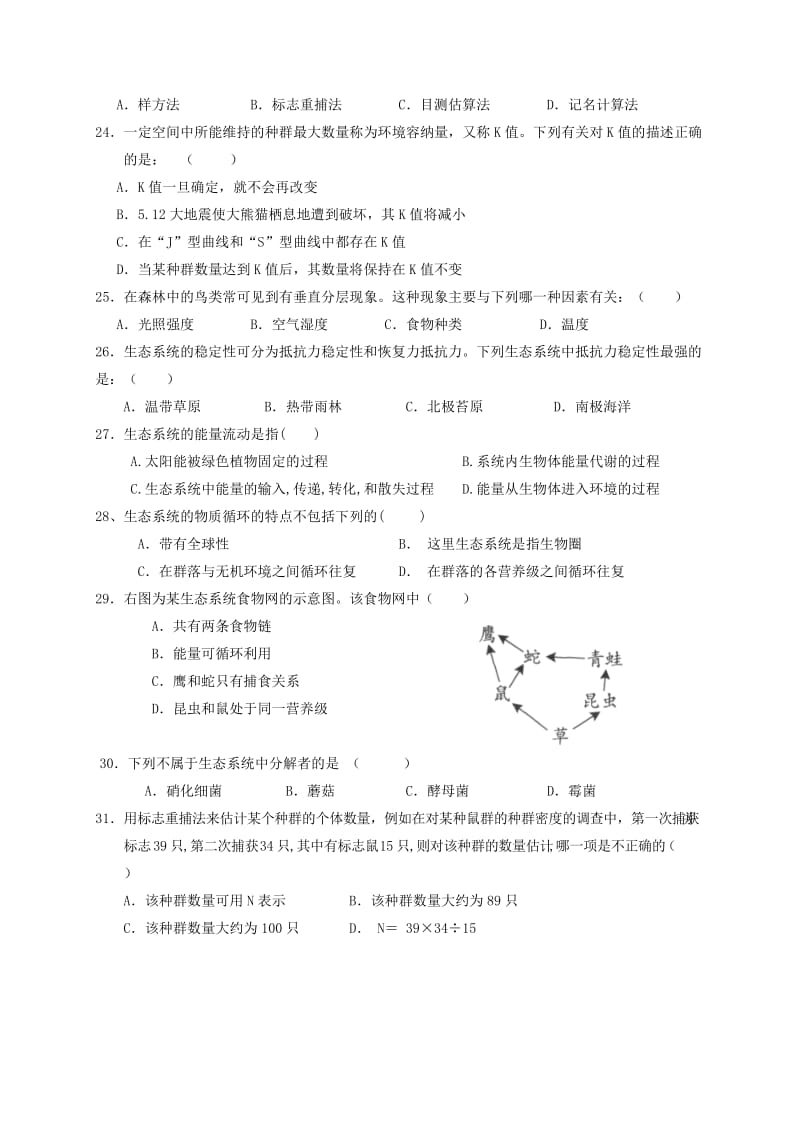 2019-2020年高二暑假入学检测生物试题（普通班）含答案.doc_第3页