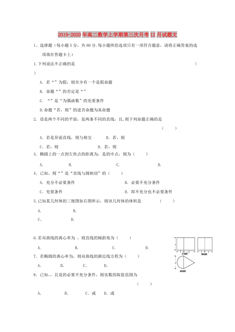 2019-2020年高二数学上学期第三次月考12月试题文.doc_第1页