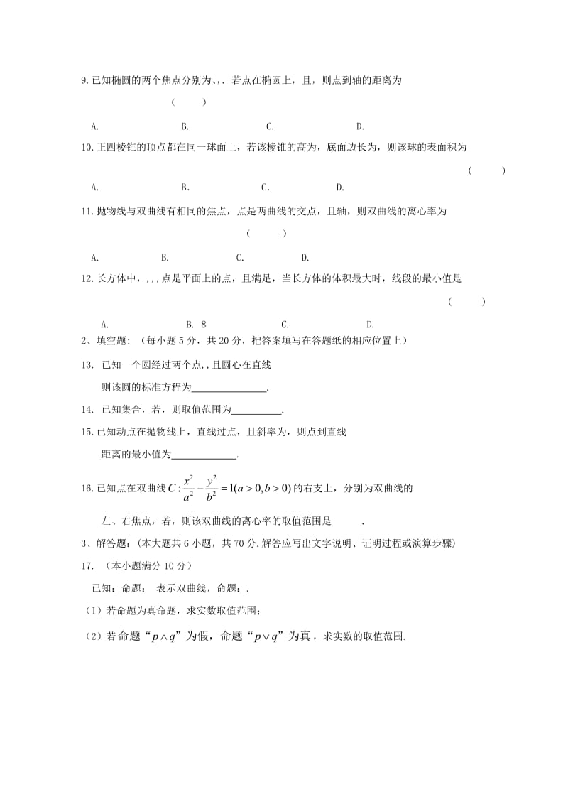 2019-2020年高二数学上学期第三次月考12月试题文.doc_第2页