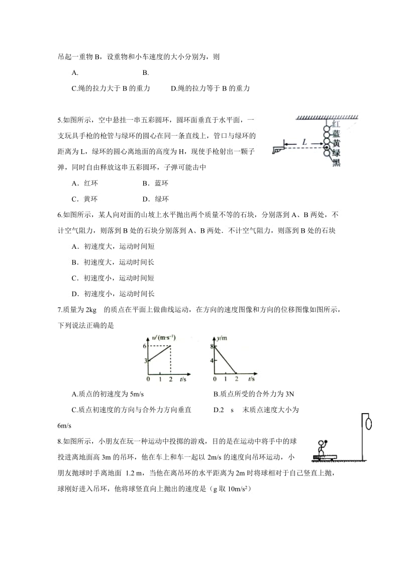 2019-2020年高一下学期第一次月考物理试题（理特） 含答案.doc_第2页