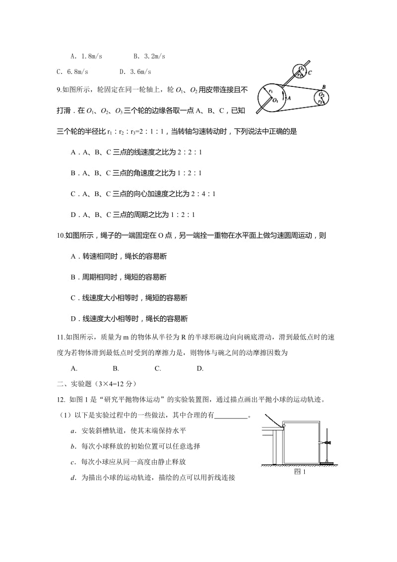 2019-2020年高一下学期第一次月考物理试题（理特） 含答案.doc_第3页