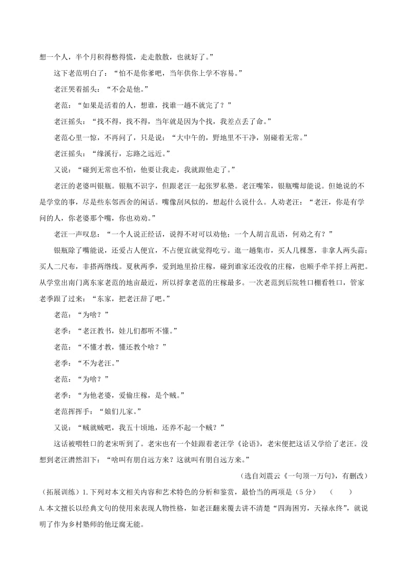 2019-2020年高考语文二轮复习 第二篇 专题通关攻略 专题六 小说阅读的五个考向 4、5 环境、探究高效演练.doc_第2页