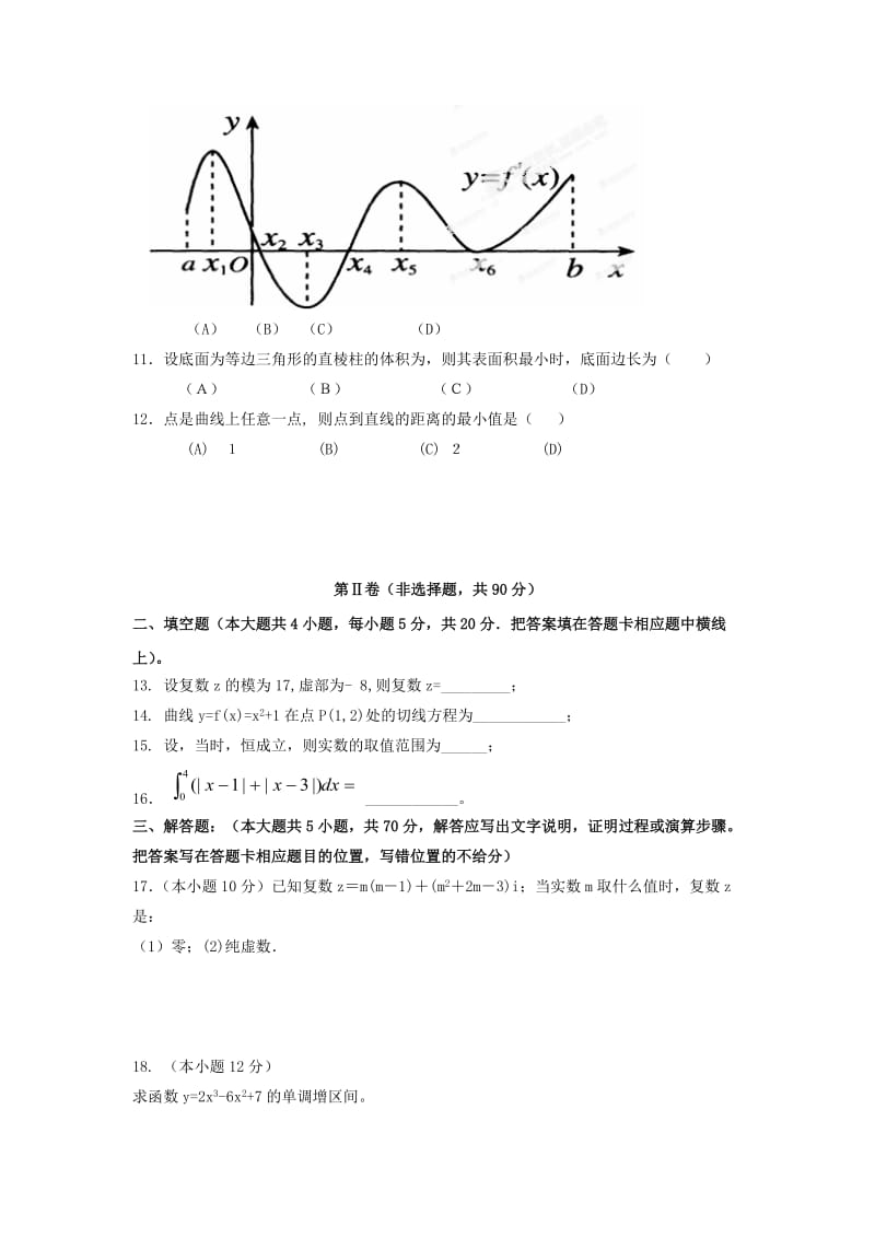 2019-2020年高二数学下学期期中试题 理(VIII).doc_第2页