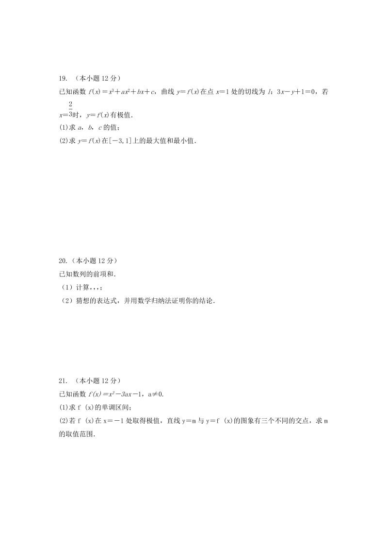 2019-2020年高二数学下学期期中试题 理(VIII).doc_第3页