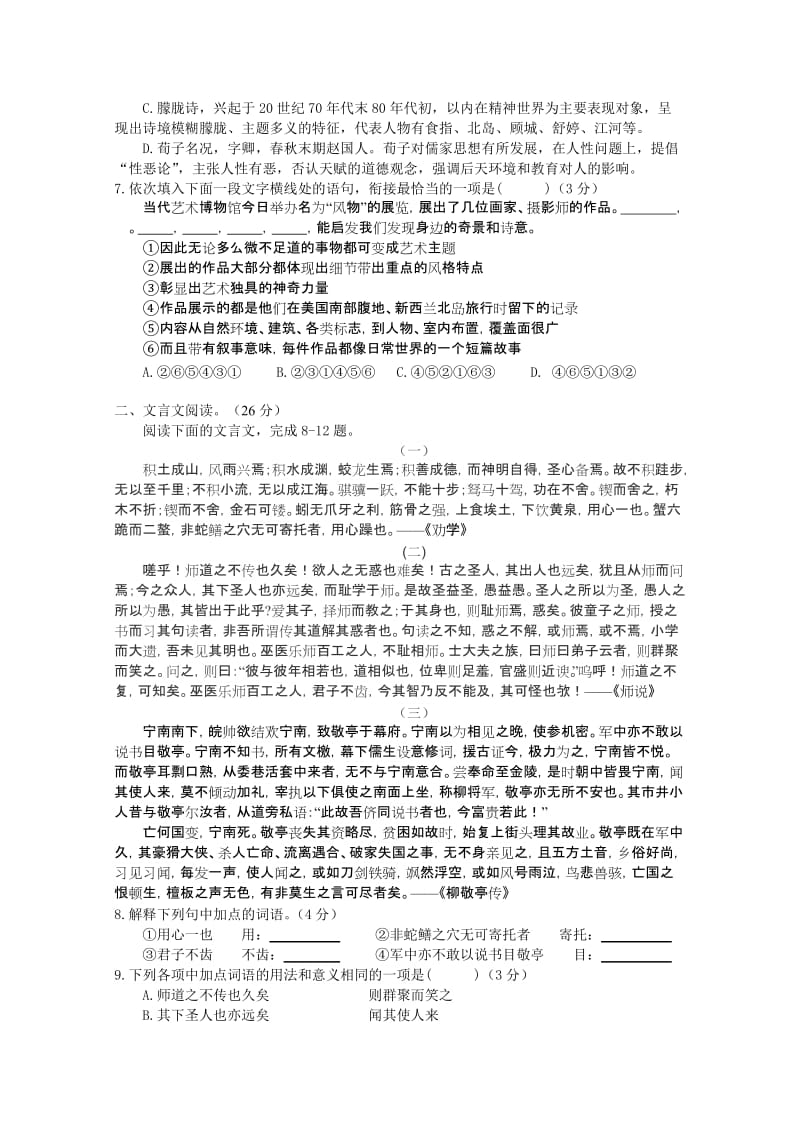 2019-2020年高一上学期10月月考试题语文含答案.doc_第2页