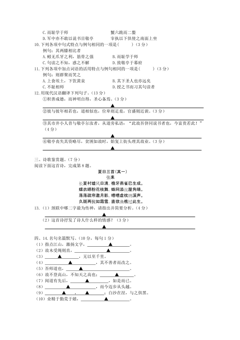 2019-2020年高一上学期10月月考试题语文含答案.doc_第3页