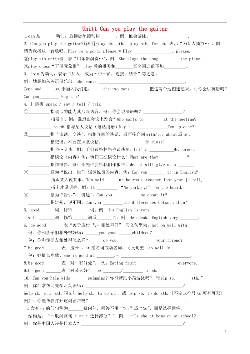 2014人教新目标英语七下unit1《Can you play the guitar》同步检测4(无答案).doc_第1页