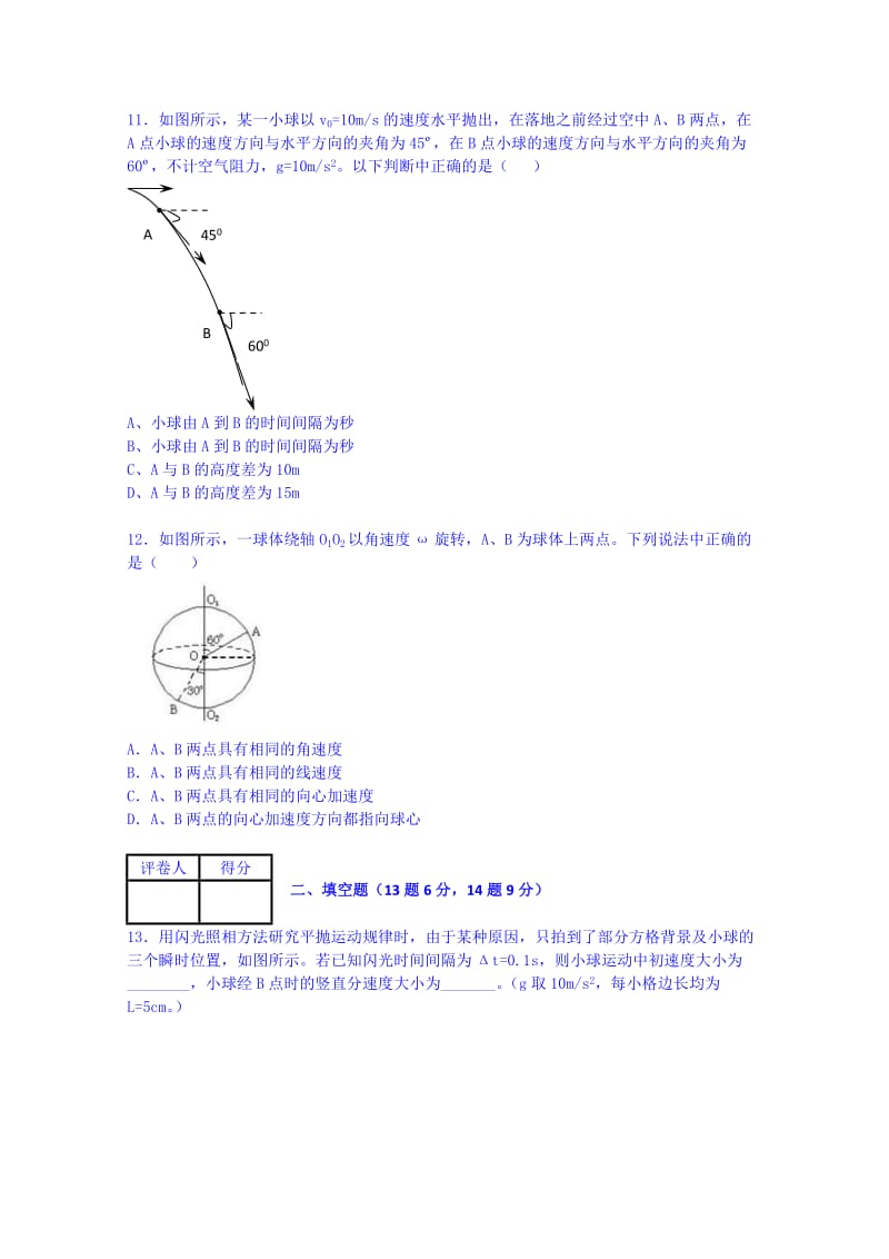 2019-2020年高一下学期半期考试物理试题 含答案.doc_第3页