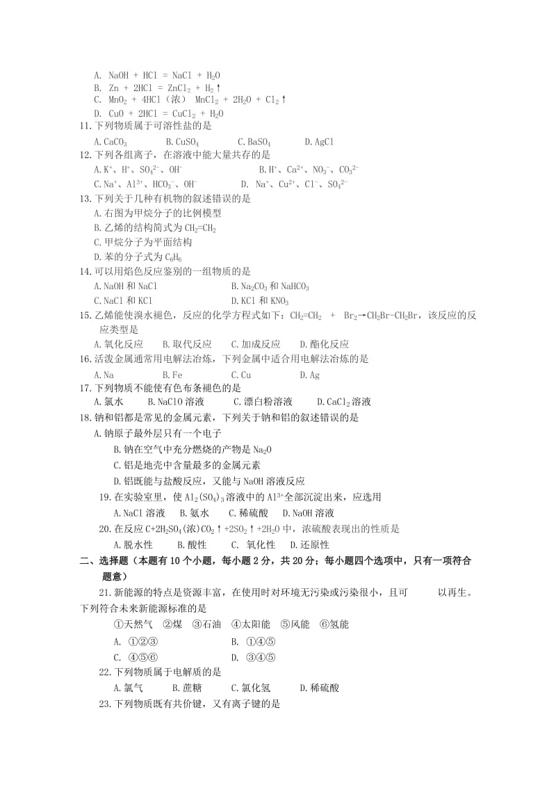 2019-2020年高二化学上学期期中试题文.doc_第2页