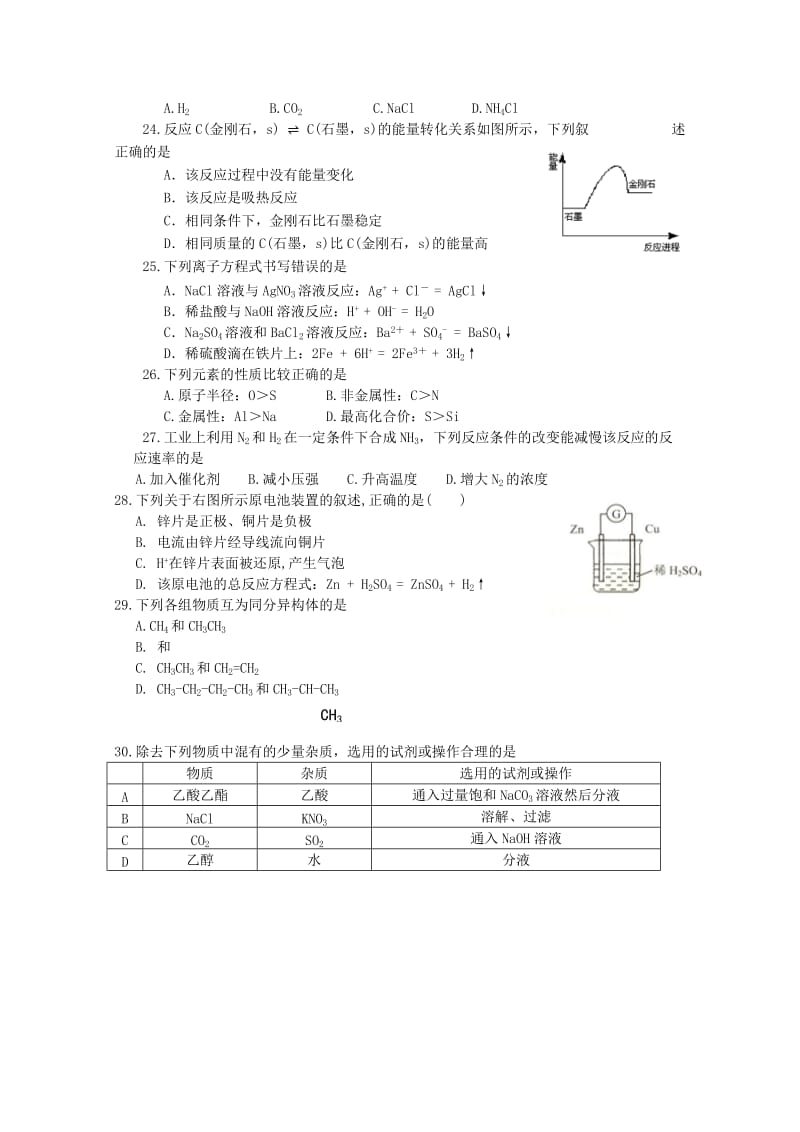 2019-2020年高二化学上学期期中试题文.doc_第3页