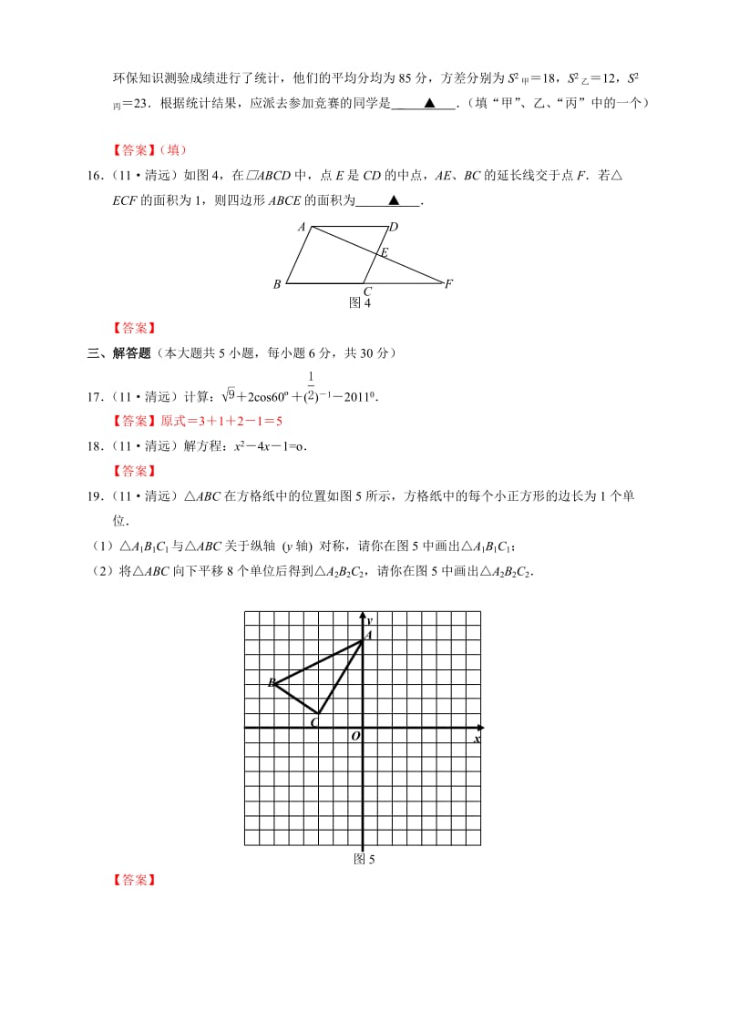 2011清远市中考数学试题及答案.doc_第3页