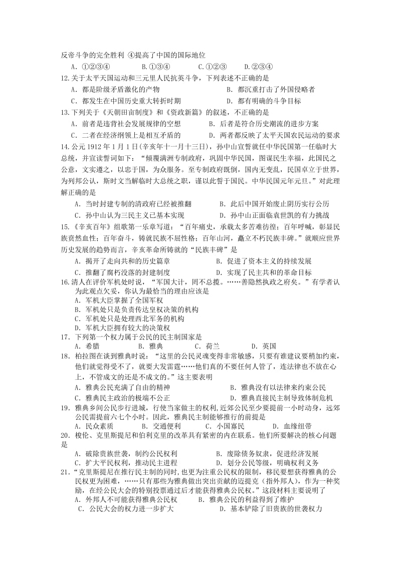 2019-2020年高一11月质检历史含答案.doc_第2页