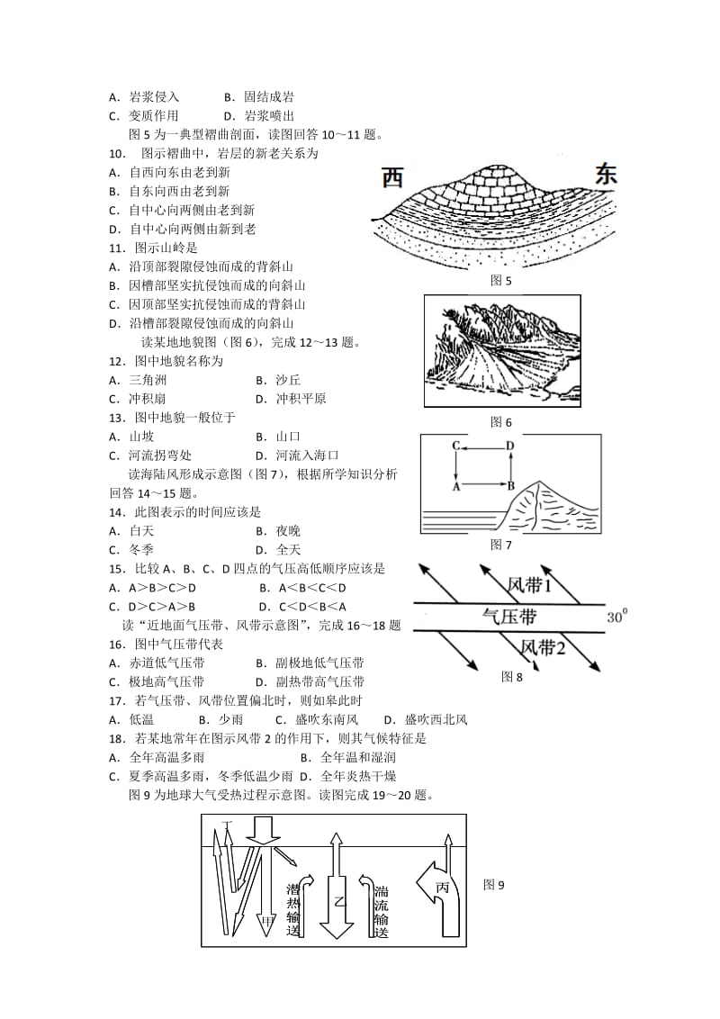 2019-2020年高一上学期12月阶段练习地理试题含答案.doc_第2页