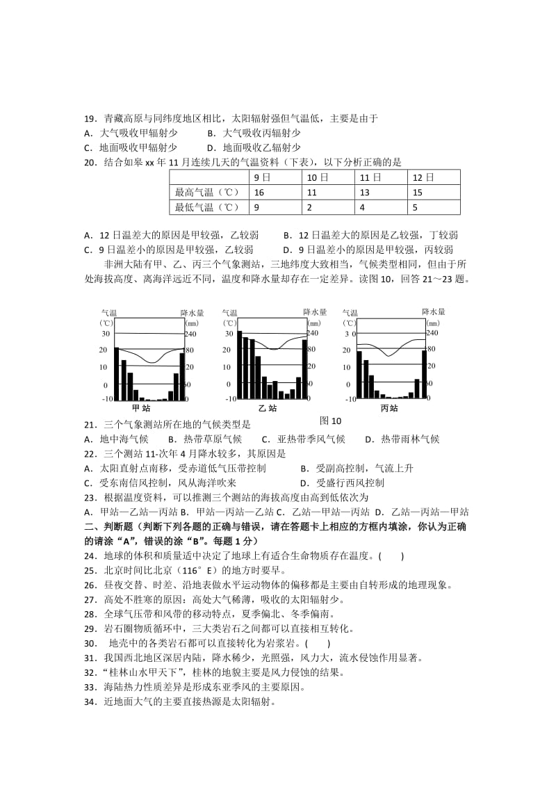 2019-2020年高一上学期12月阶段练习地理试题含答案.doc_第3页