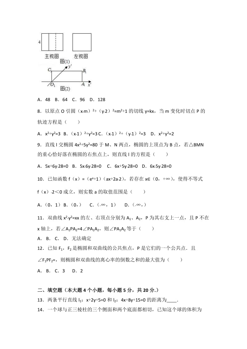 2019-2020年高二上学期期中数学试卷（理科） 含解析(V).doc_第2页