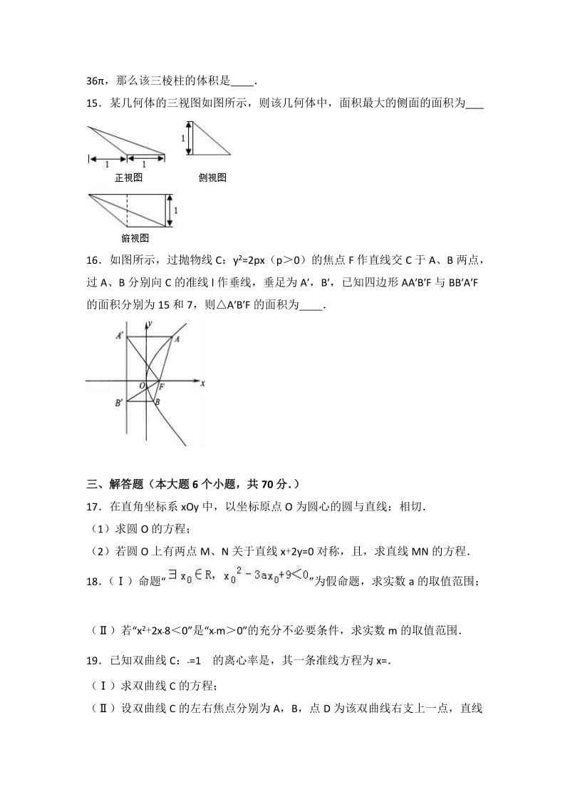 2019-2020年高二上学期期中数学试卷（理科） 含解析(V).doc_第3页