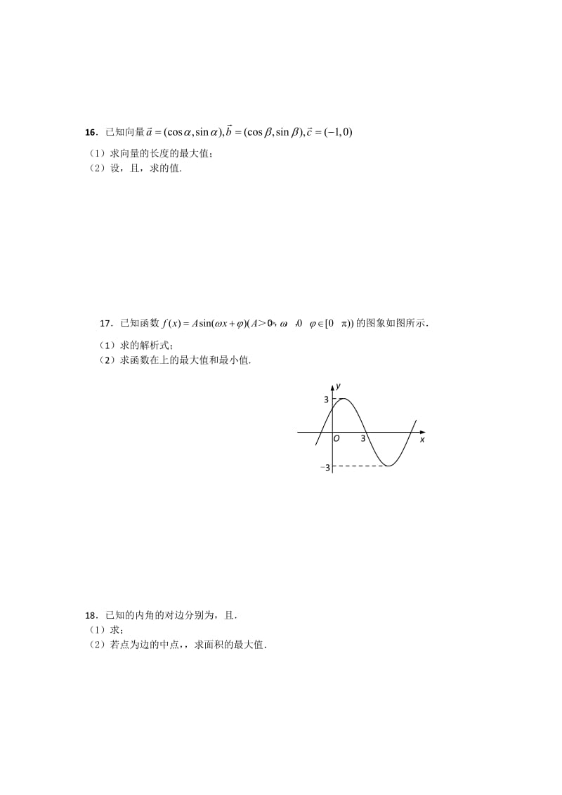 2019年高三上学期第一次阶段测试（10月）数学（文）试题含答案.doc_第2页