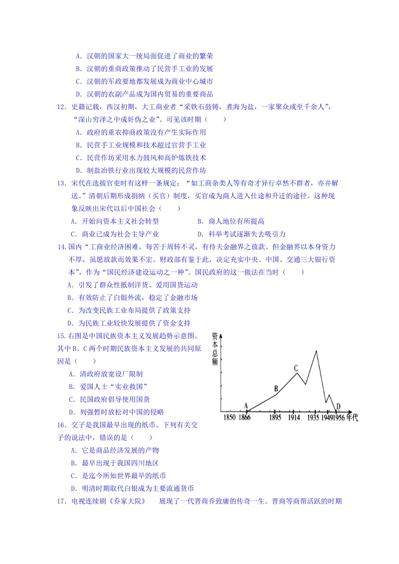 2019-2020年高一下学期历史综合训练2含答案.doc_第2页