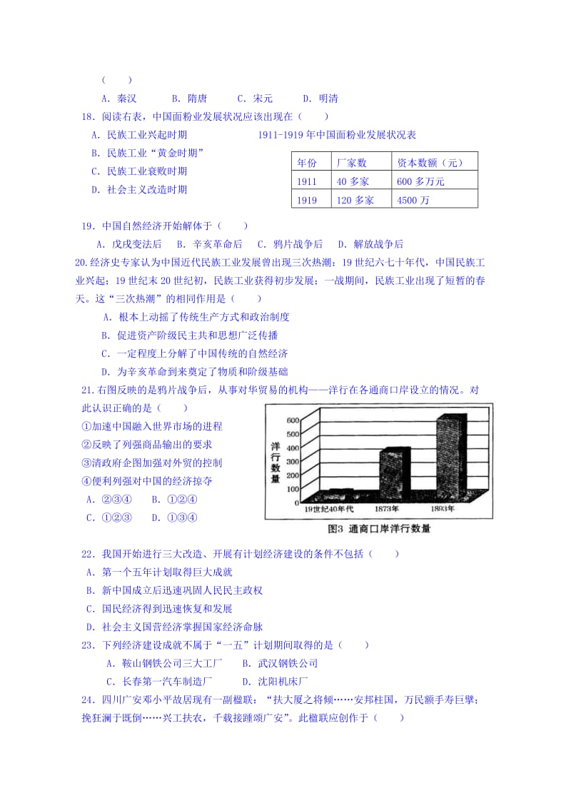 2019-2020年高一下学期历史综合训练2含答案.doc_第3页