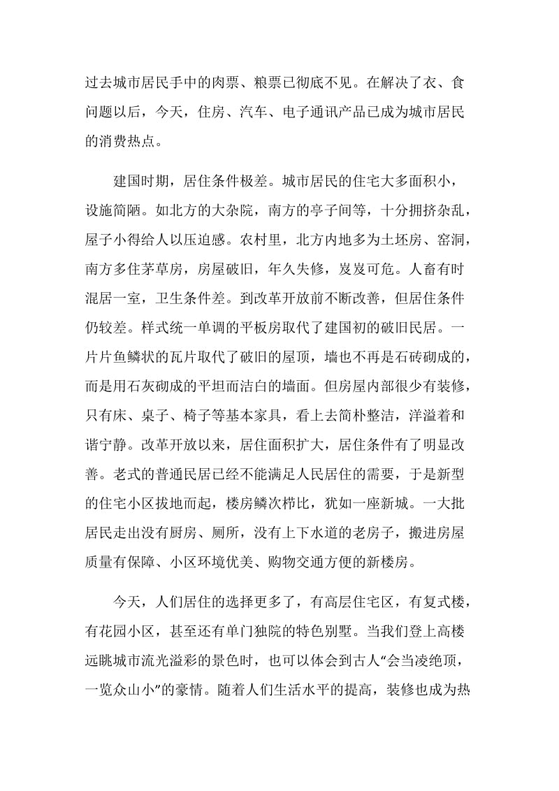 个体户纪念祖国60华诞优秀征文.doc_第2页