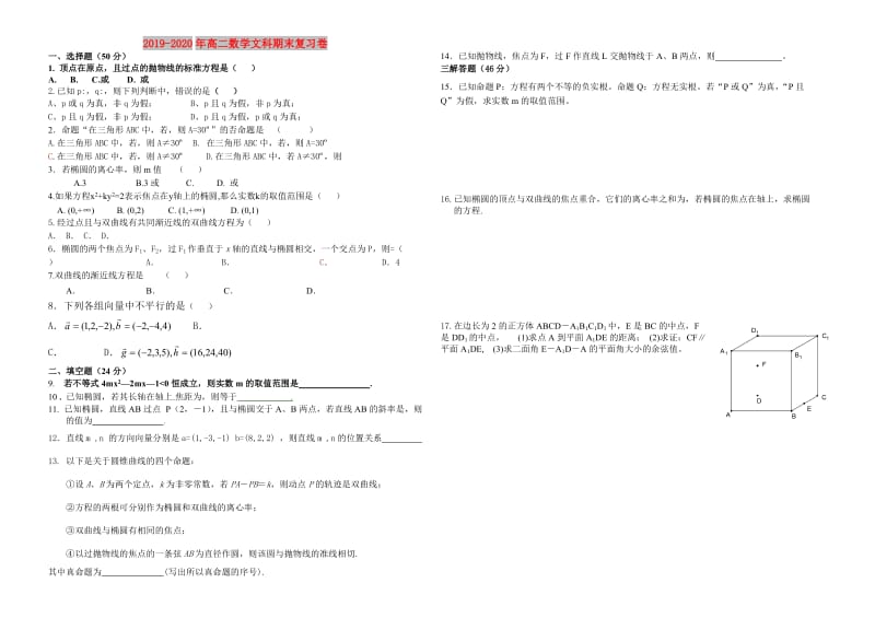 2019-2020年高二数学文科期末复习卷.doc_第1页