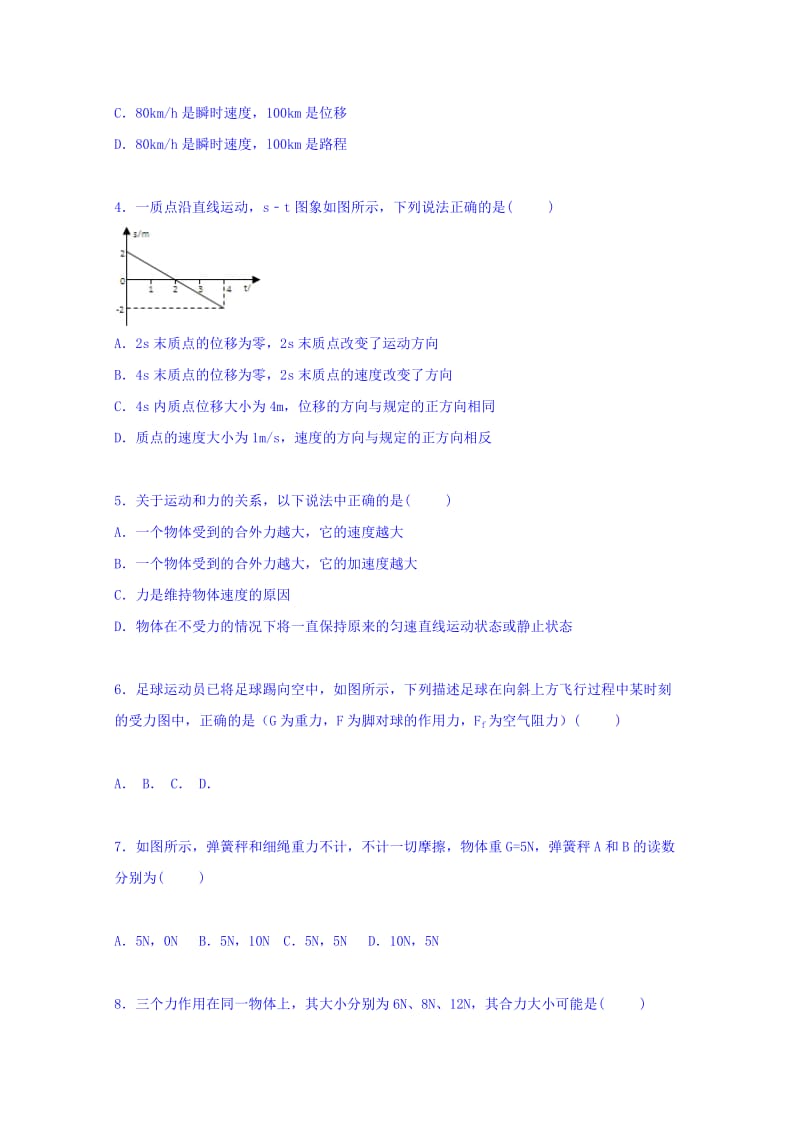 2019-2020年高一上学期第二次月考物理试卷（12月份）（普通班）含解析.doc_第2页