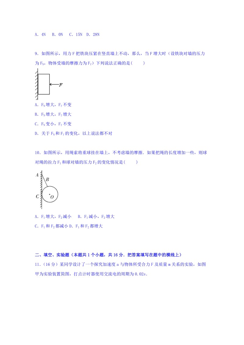 2019-2020年高一上学期第二次月考物理试卷（12月份）（普通班）含解析.doc_第3页