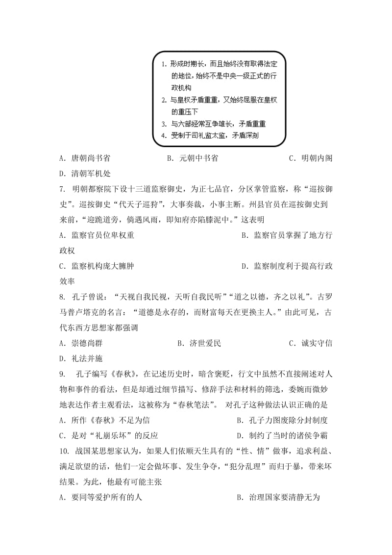 2019-2020年高二上学期期末考试历史试题（平行班） 含答案.doc_第2页