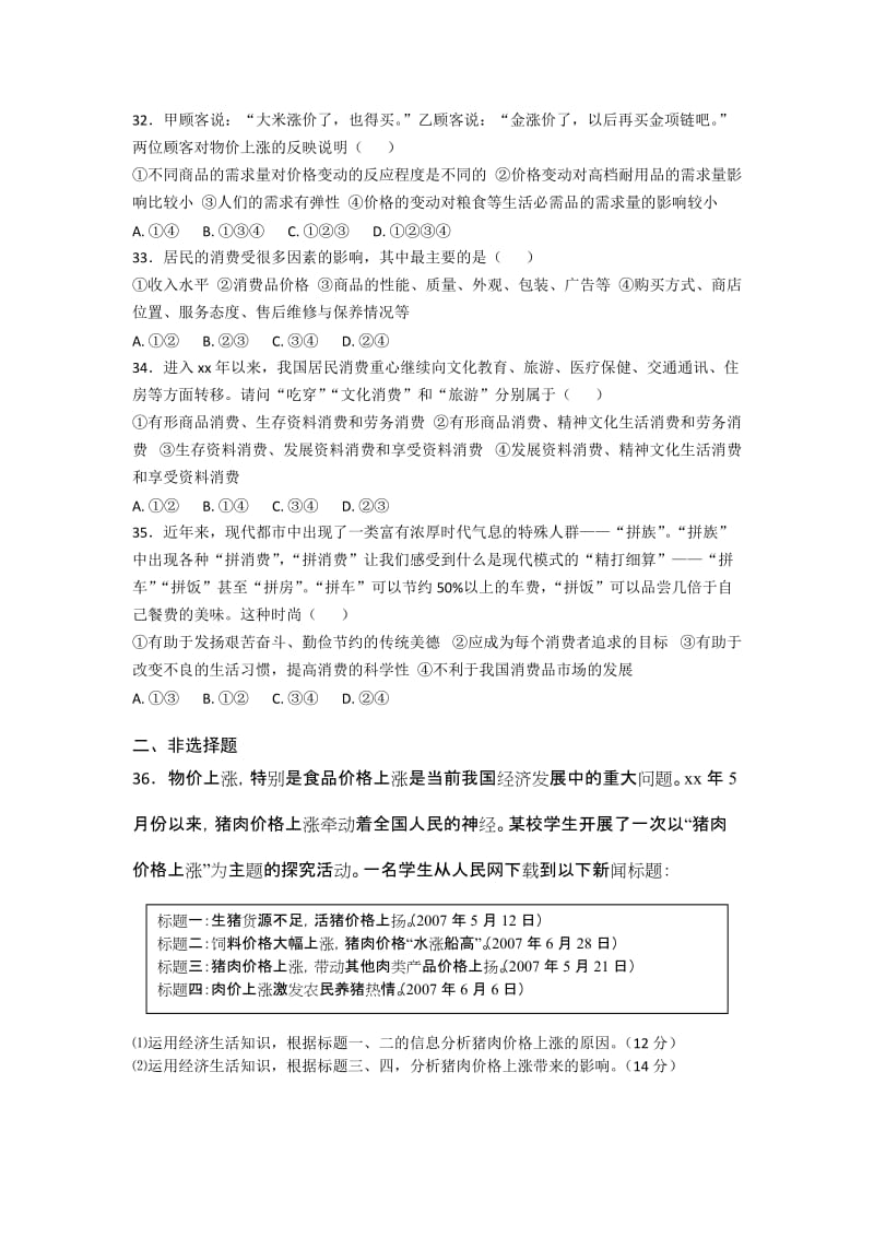 2019-2020年高一上学期第一次质检政治试题.doc_第2页