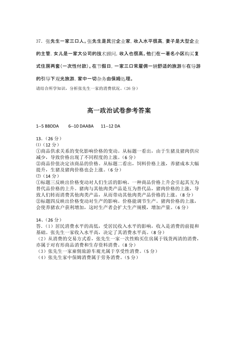 2019-2020年高一上学期第一次质检政治试题.doc_第3页