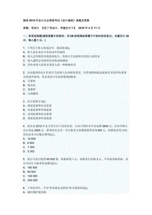 《會(huì)計(jì)基礎(chǔ)》真題及答案.doc