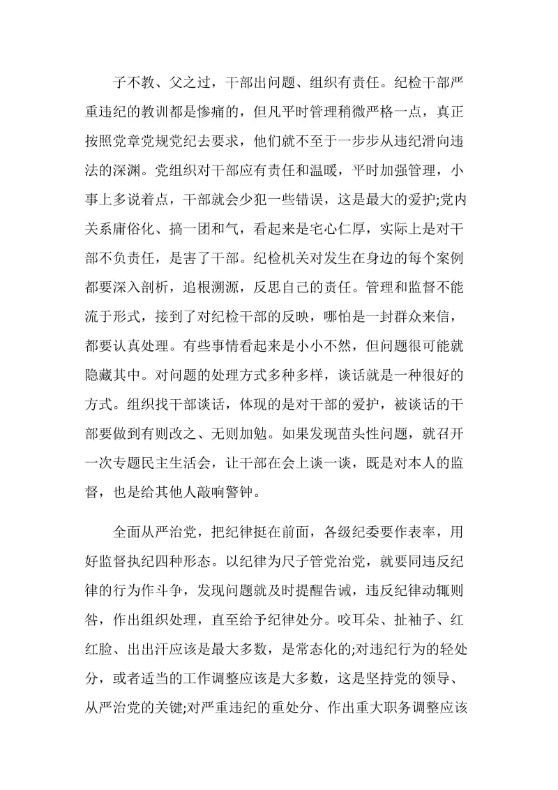 严管与厚爱心得体会汇总.doc_第2页