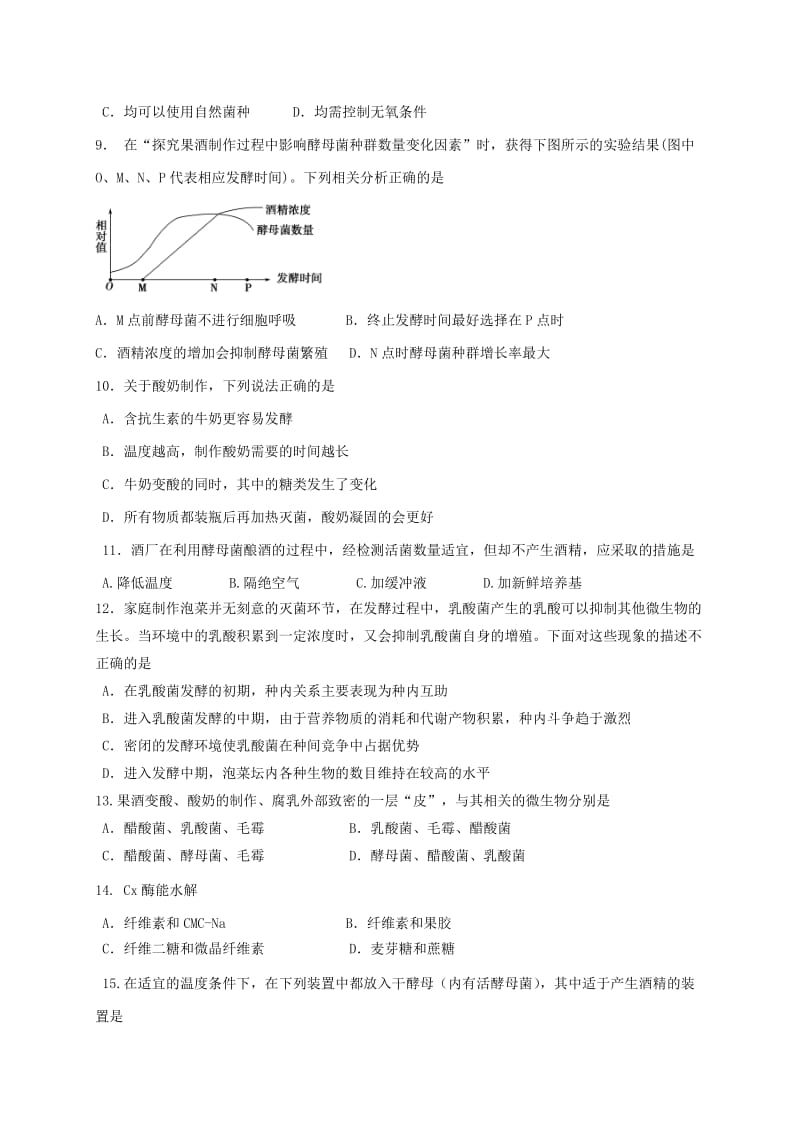 2019-2020年高二生物3月阶段性测试试题理.doc_第2页