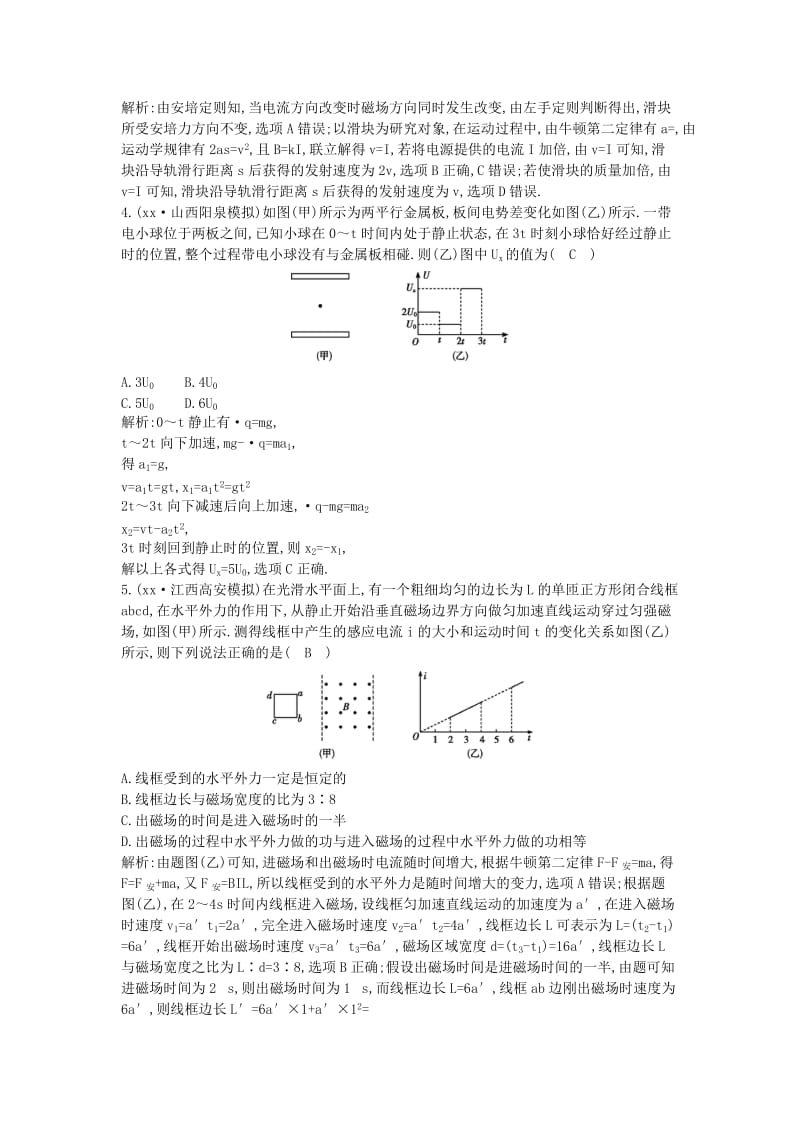 2019年高考物理二轮复习 备课资料 专题二 力与直线运动 第2讲 应用牛顿运动定律解决电学问题专题限时检测.doc_第2页