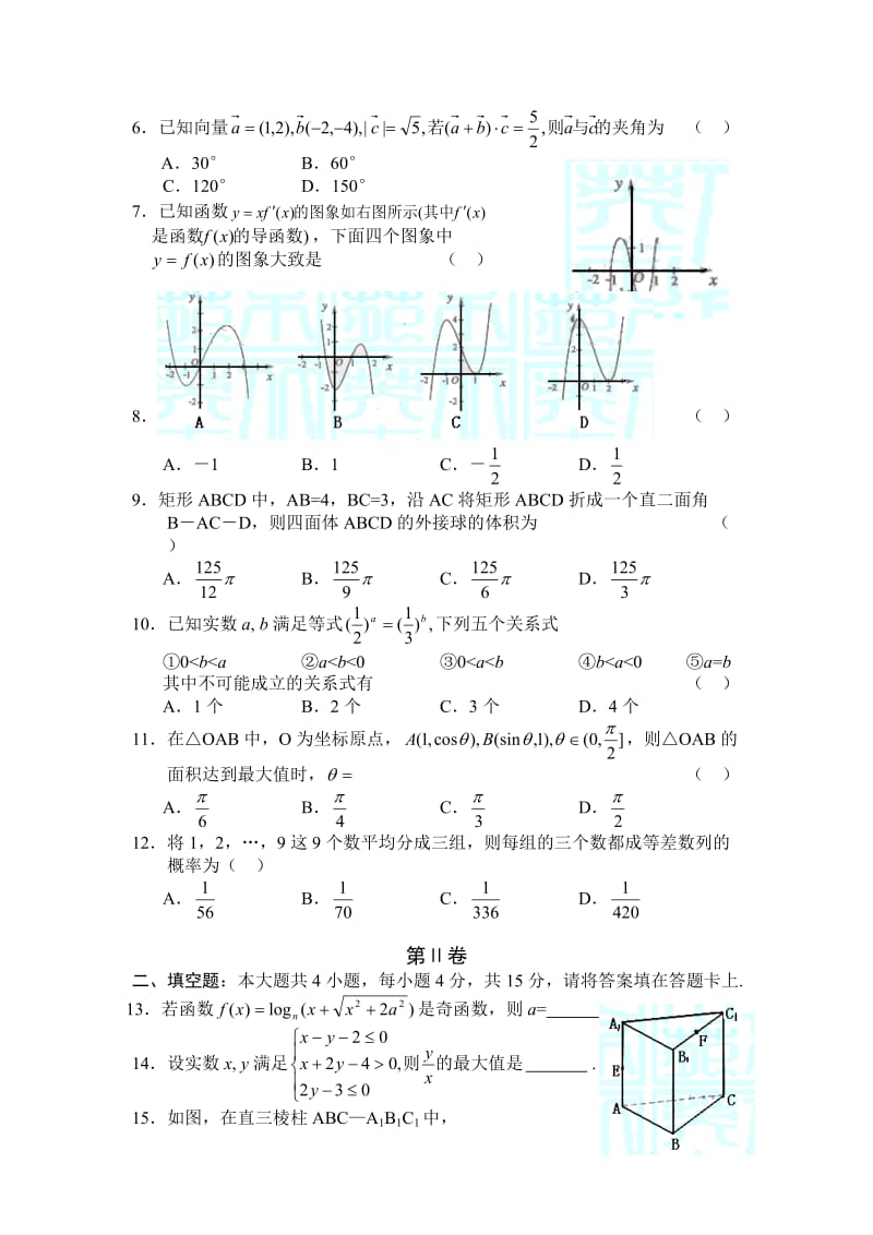 L02--2005年普通高等学校招生全国统一考试数学及答案(江西卷.理).doc_第2页