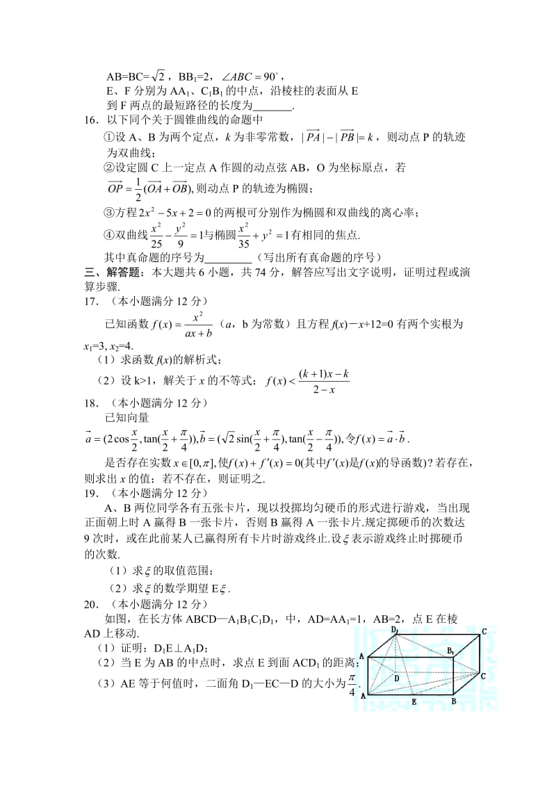 L02--2005年普通高等学校招生全国统一考试数学及答案(江西卷.理).doc_第3页