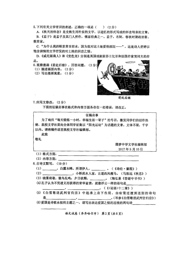 2017年齐齐哈尔市中考语文试卷及答案.doc_第2页