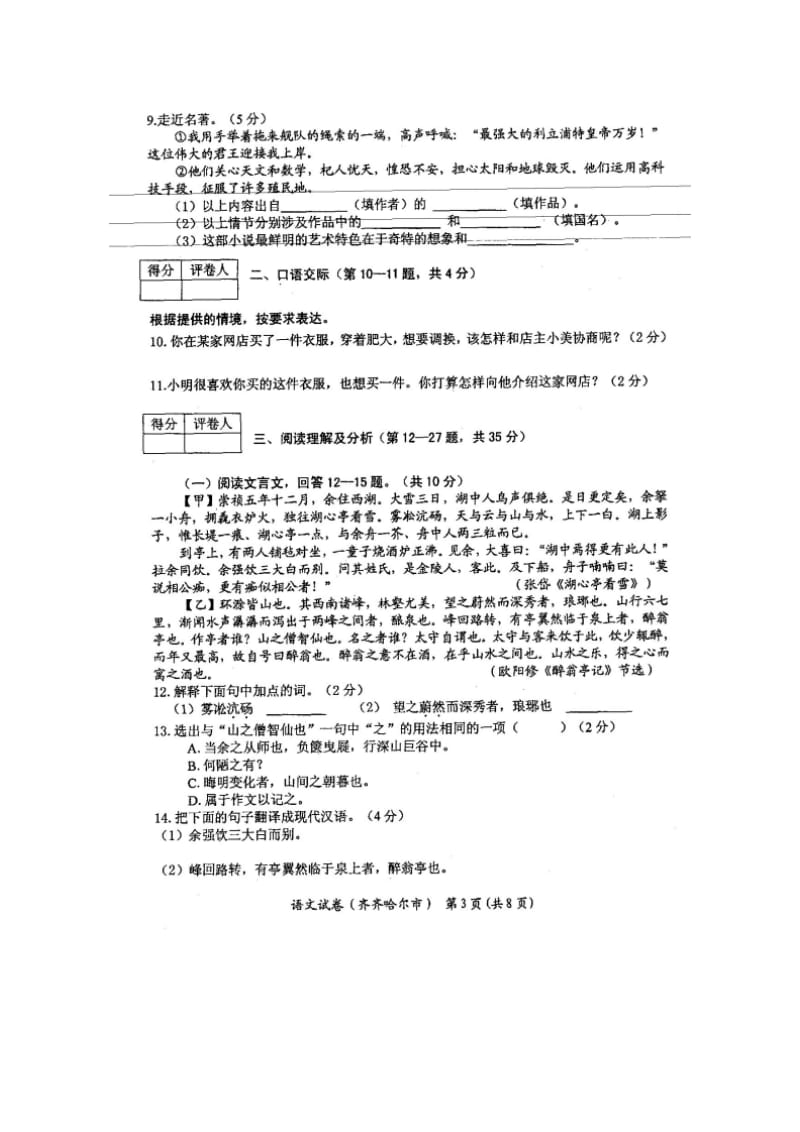 2017年齐齐哈尔市中考语文试卷及答案.doc_第3页