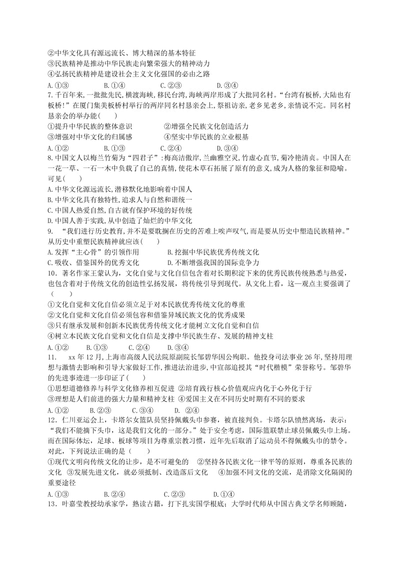 2019-2020年高二政治上学期周练试题（1-17）（实验班）.doc_第2页