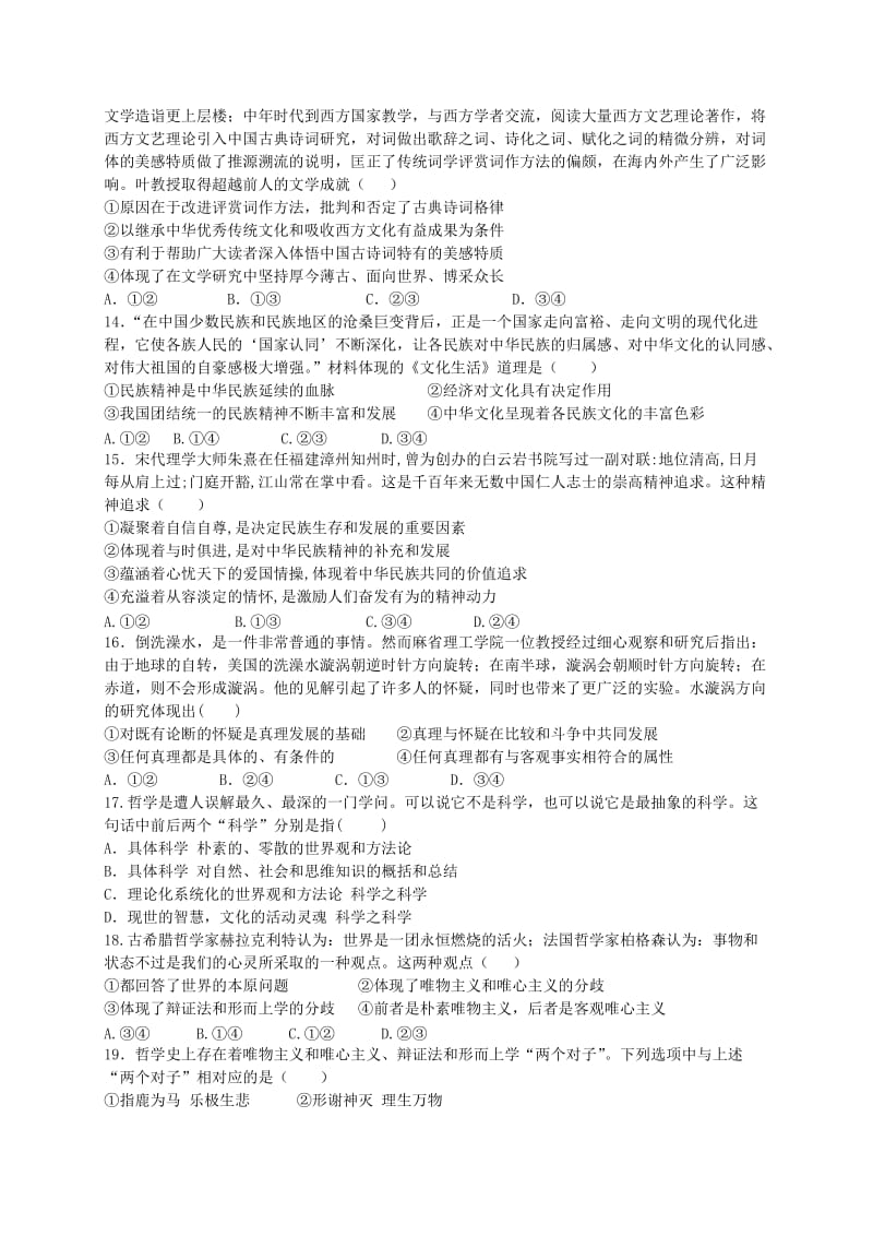 2019-2020年高二政治上学期周练试题（1-17）（实验班）.doc_第3页