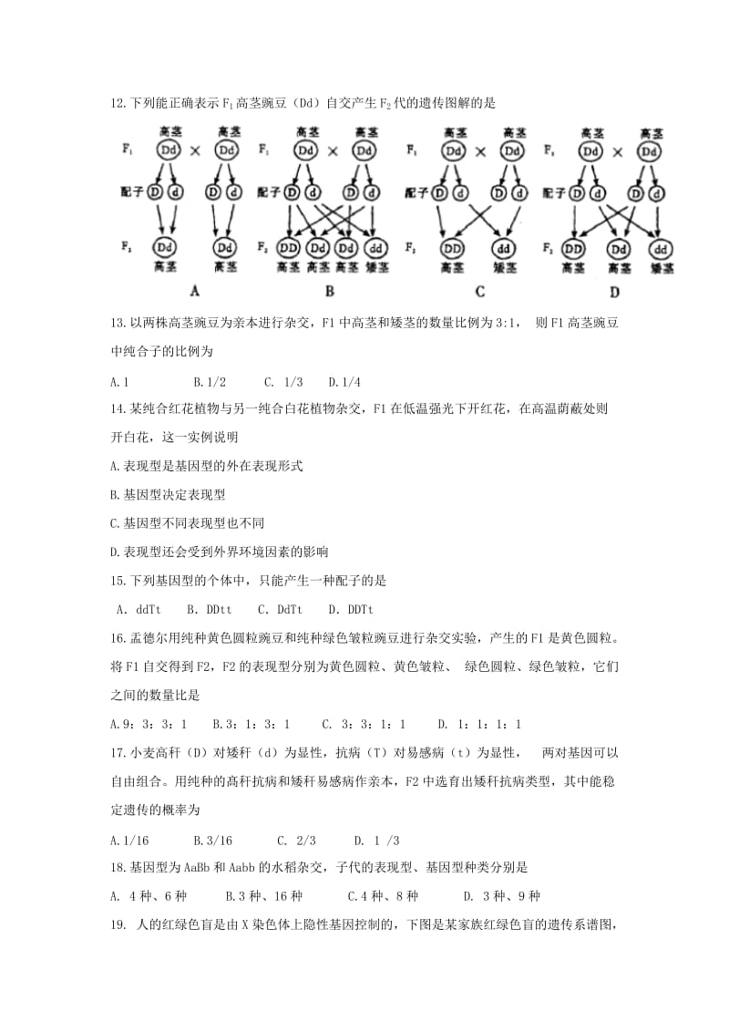 2019-2020年高一下学期期末质量检测生物试题含答案.doc_第3页