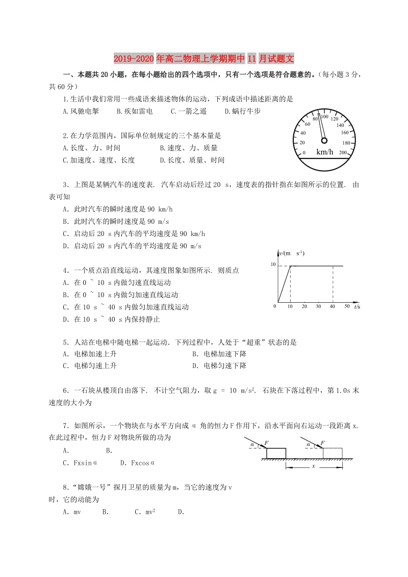 2019-2020年高二物理上学期期中11月试题文.doc_第1页