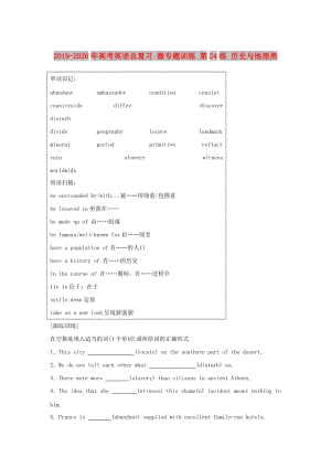 2019-2020年高考英語(yǔ)總復(fù)習(xí) 微專題訓(xùn)練 第24練 歷史與地理類.doc