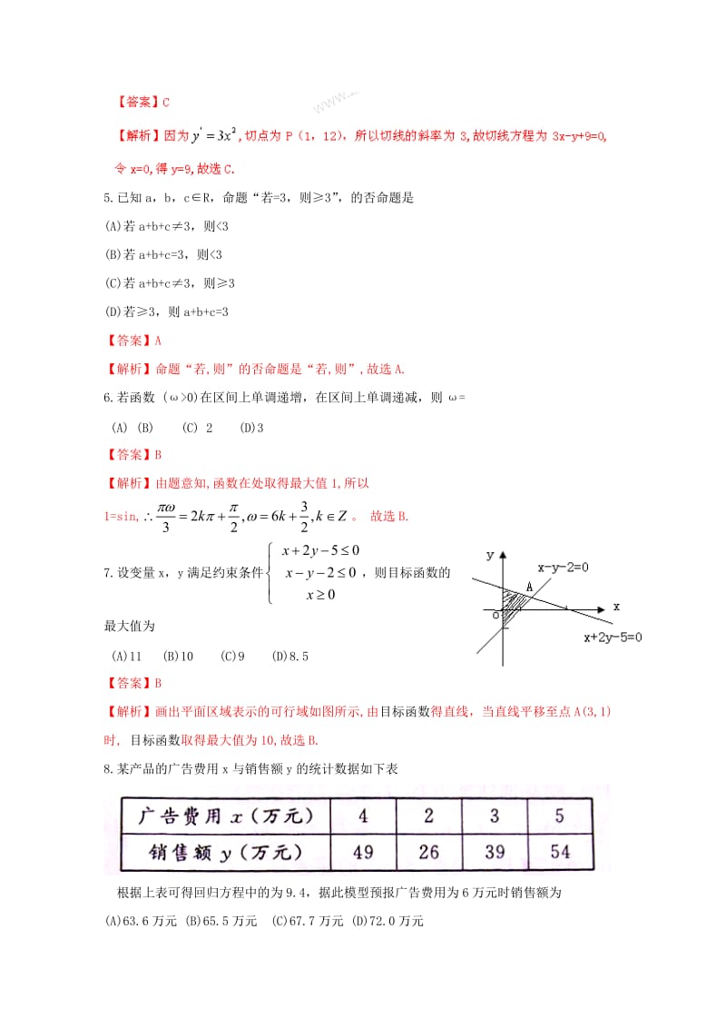 2019-2020年高考试题——数学文（山东卷）解析版1.doc_第2页