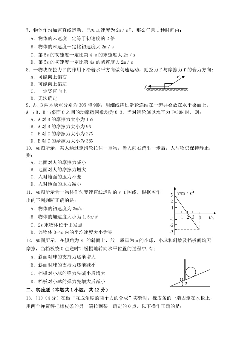 2019-2020年高一上学期段考试题（物理） .doc_第2页