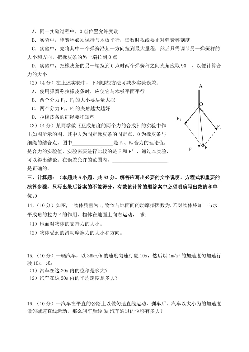 2019-2020年高一上学期段考试题（物理） .doc_第3页