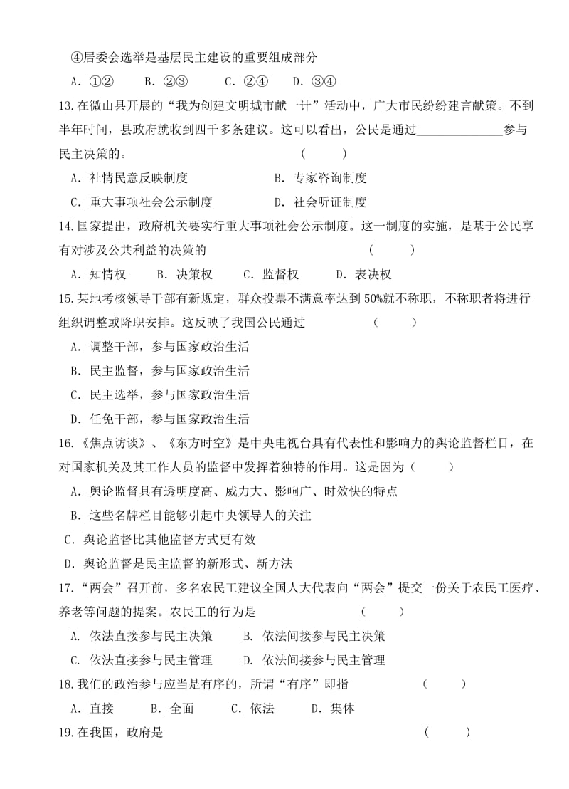 2019-2020年高一3月质量检测政治试题（普通班）含答案.doc_第3页