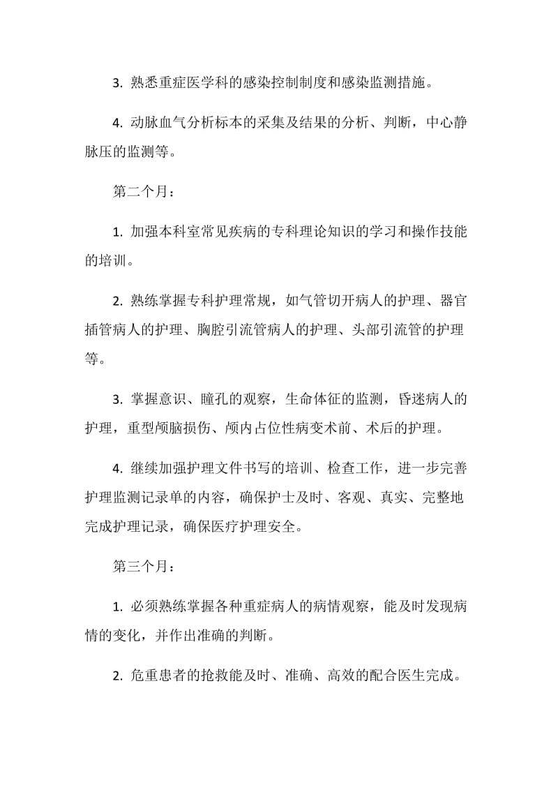 个人学习短期计划3篇.doc_第2页